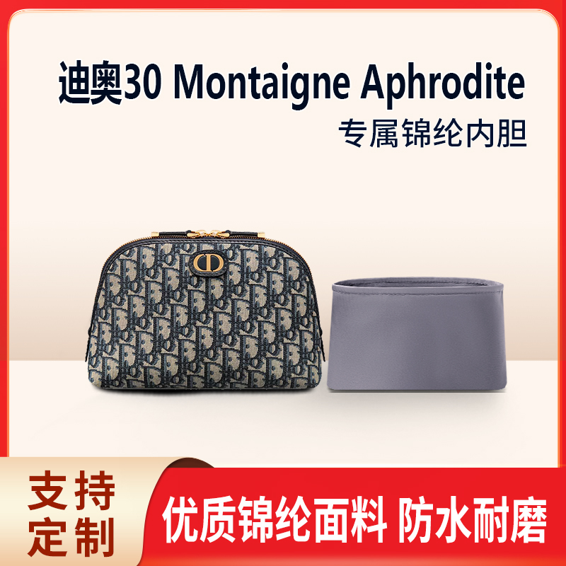 适用Dior迪奥30 Montaigne Aphrodite手拿包包内胆包收纳整理轻薄