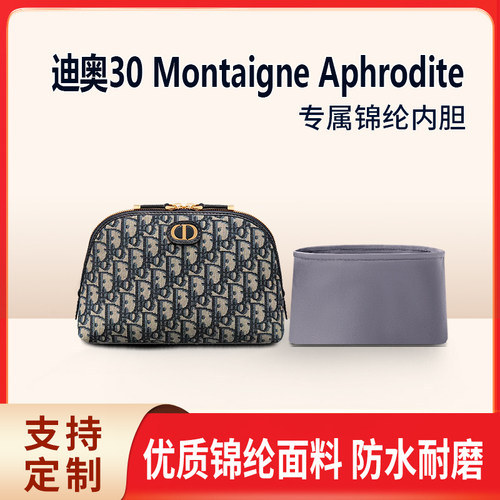 适用Dior迪奥30 Montaigne Aphrodite手拿包包内胆包收纳整理轻薄