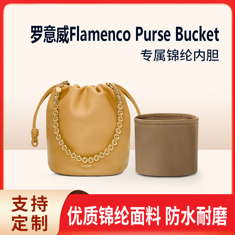 适用Loewe罗意威Flamenco Purse Bucket水桶包内胆包尼龙福袋拉链 - 实物图
