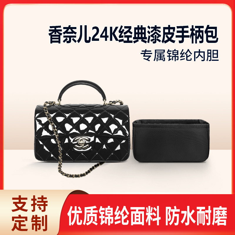 适用Chanel香奈儿24K经典漆皮手柄包迷你收纳整理包包内胆包 内袋