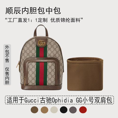 适用古驰OphidiaGG双肩包内胆包