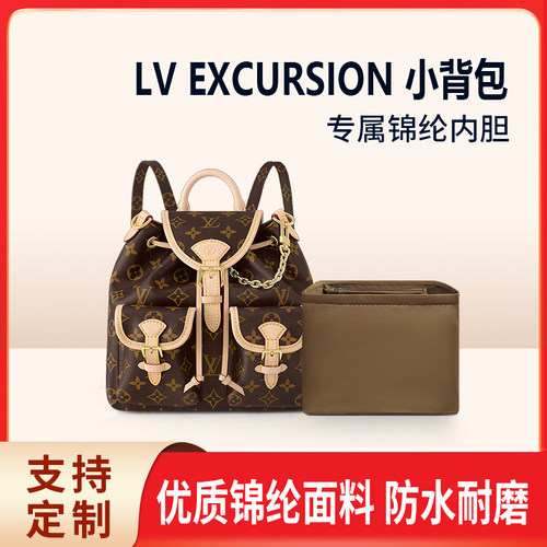 适用LV EXCURSION小背包内胆包小书包小号尼龙收纳整理内衬轻薄袋