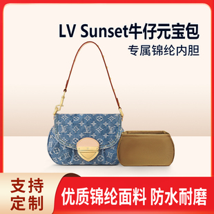 适用LV Sunset丹宁牛仔元宝包内胆包中包尼龙收纳内衬轻薄拉链