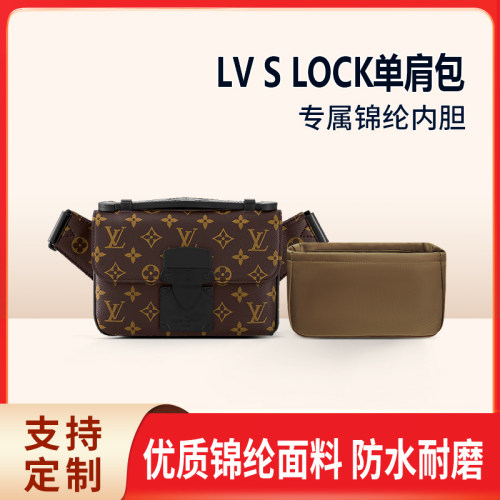 适用LV S LOCK单肩包收纳 内衬内胆包 整理袋包中包内袋撑尼龙