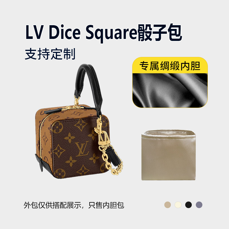 醋酸绸缎 适用Lv Dice Square骰子包内胆包中包收纳内衬轻薄拉链
