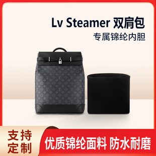 适用Lv新款Steamer双肩包内胆包中包内衬尼龙背包轻薄拉链内袋黑