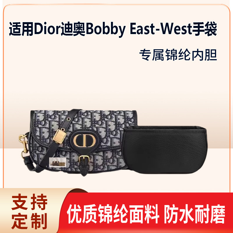适用迪奥BobbyEast-West内胆包