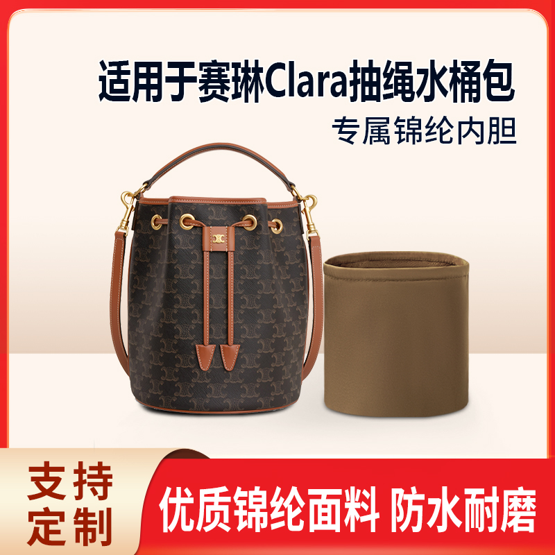 适用新款Celine赛琳Clara抽绳水桶包小号 手袋包内衬袋收纳内胆包