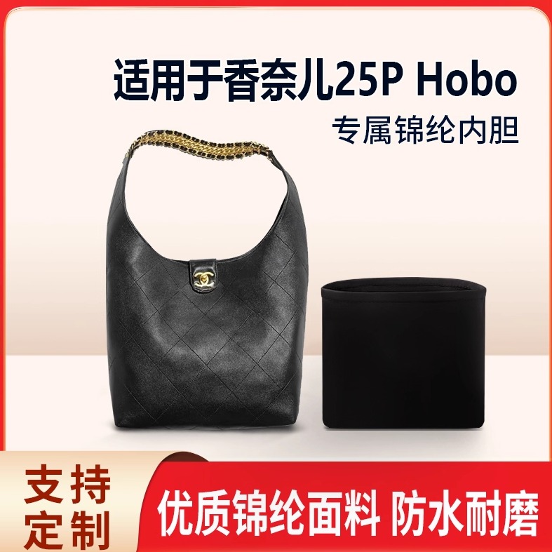 适用Chanel香奈儿25P Hobo手提包小号中号大号收纳内衬袋内胆尼龙