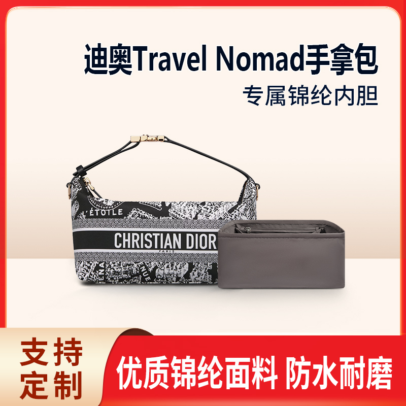 适用dior迪奥Travel Nomad饭盒包内胆包中包尼龙收纳手拿包内衬袋