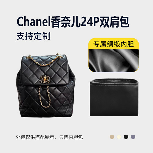 醋酸绸缎 适用Chanel香奈儿24P双肩包内胆包中包收纳内衬轻薄内袋