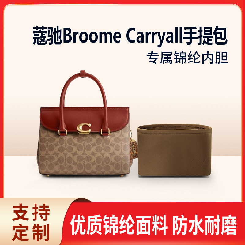 适用新款Coach蔻驰Broome Carryall手提包收纳整理 内撑内胆 尼龙