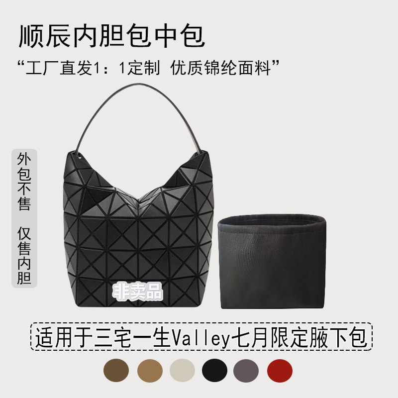 适用三宅一生Valley七月限定内胆图片