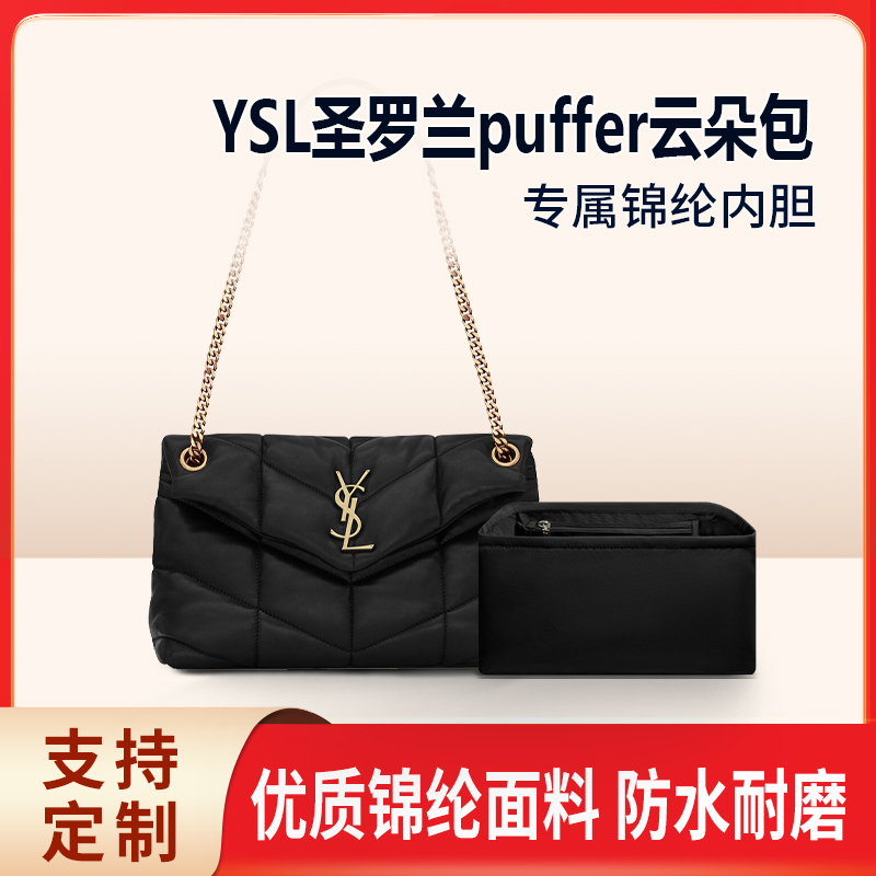 适用YSL圣罗兰puffer云朵包内胆尼龙mini小号中号收纳整理轻薄袋