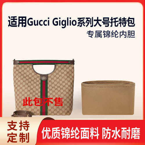 适用于25新款Gucci Giglio系列大号托特包收纳轻薄内衬尼龙内胆包