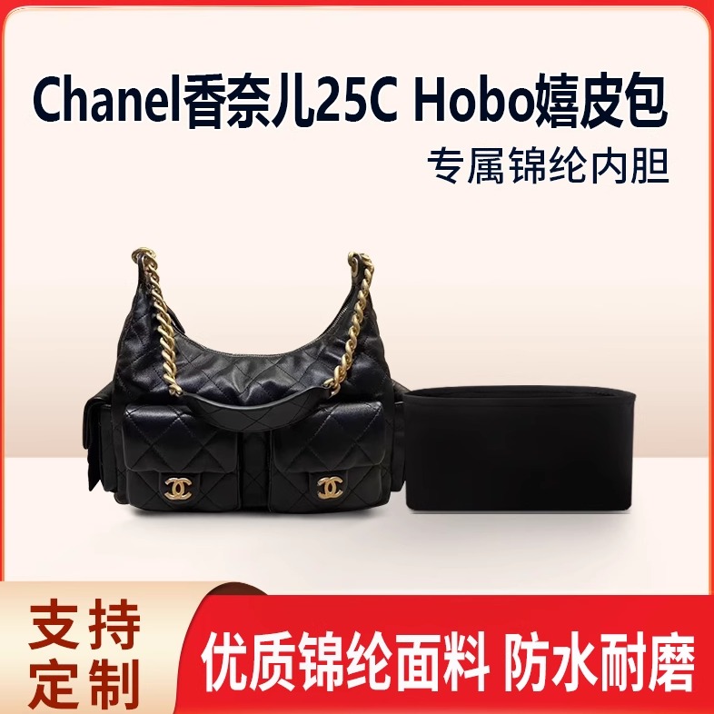 适用香奈儿Hobo嬉皮包内胆