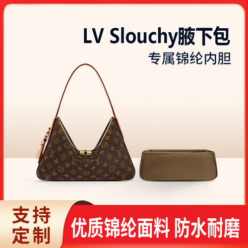 适用LV Slouchy腋下包小号收纳整理内胆包 拉链 内衬内袋  尼龙
