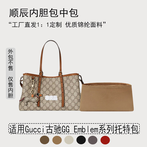 适用古驰GGEmblem系列托特包内胆