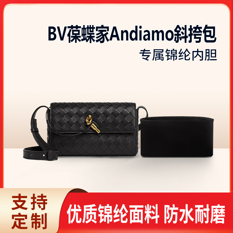 适用BV葆蝶家迷你Andiamo斜挎包收纳整理内胆包 手提内撑袋 尼龙