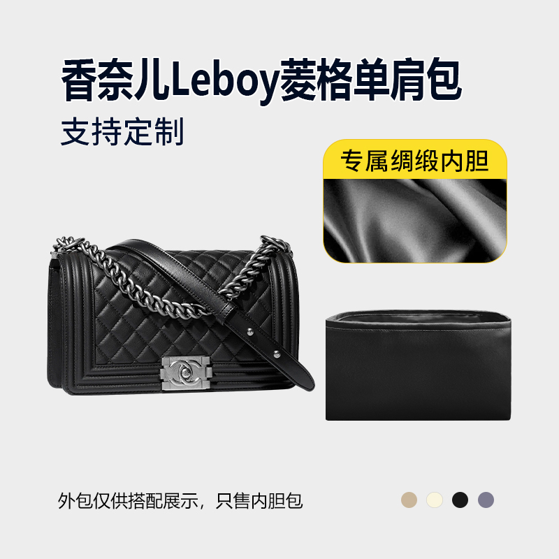 醋酸绸缎 适用Chanel香奈儿Leboy菱格单肩包内胆小号中号大号内衬