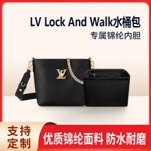 适用LV新款水桶包内胆Lock And Walk链条包内衬收纳尼龙拉链包袋