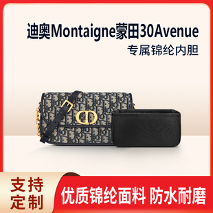 适用迪奥Montaigne蒙田包内胆 30Avenue尼龙包中包收纳拉链内衬袋
