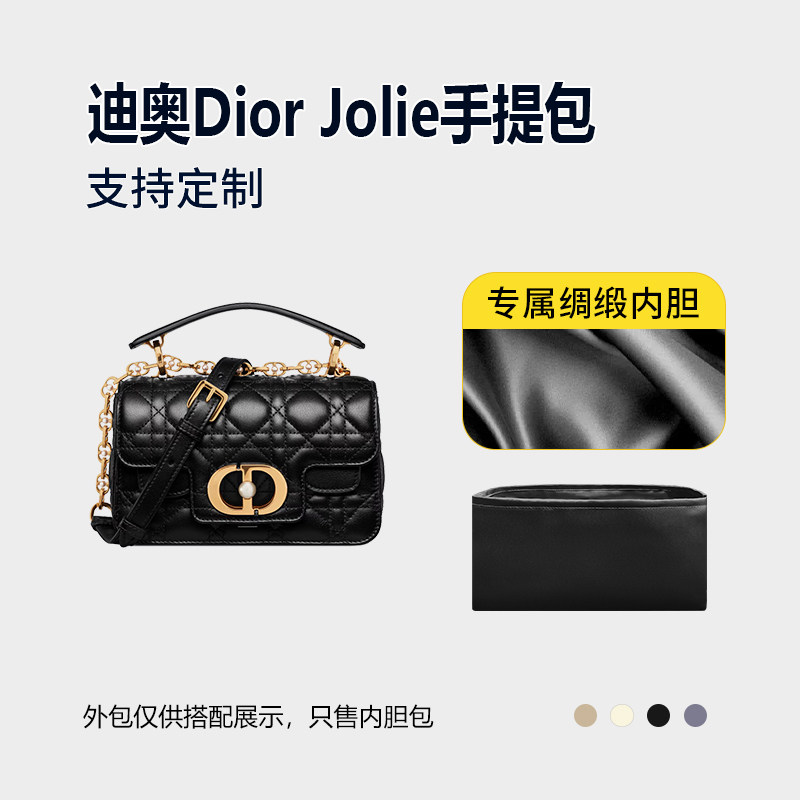 醋酸绸缎 适用迪奥Dior Jolie手提包内胆包mini小号内衬收纳轻薄
