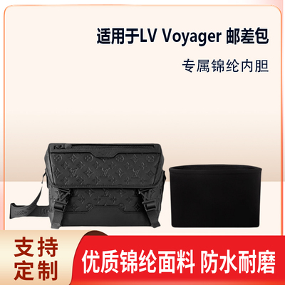 适用LVVoyager邮差包小号内胆包