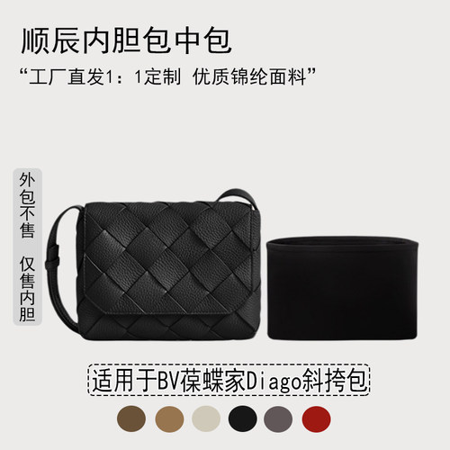 适用葆蝶家Diago斜挎包内胆包