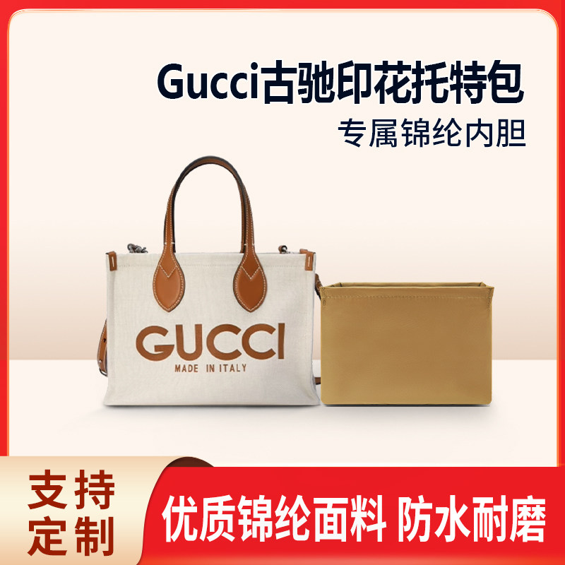 适用Gucci古驰印花托特包迷你单肩包收纳整理包包内胆包内衬锦纶