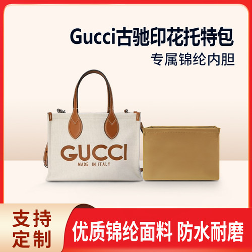 适用Gucci古驰印花托特包迷你单肩包收纳整理包包内胆包内衬锦纶