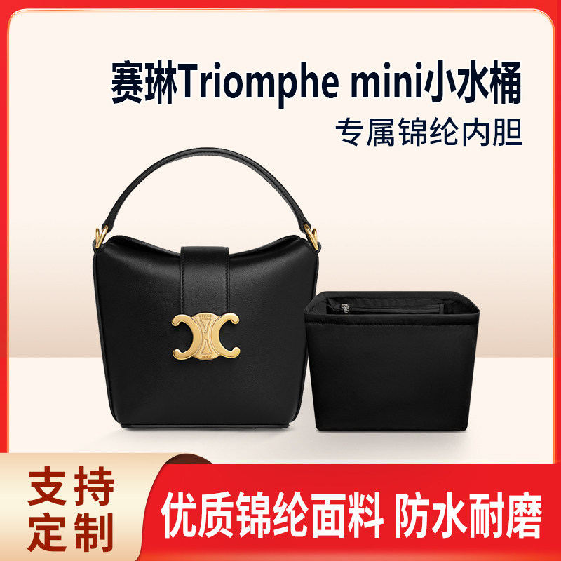 适用Celine赛琳Triomphe mini小水桶内胆包中包尼龙收纳整理内衬