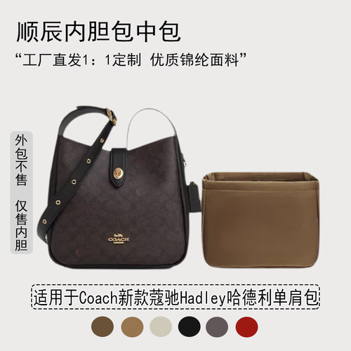 适用Coach哈德利单肩包内胆尼龙