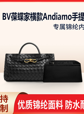 适用BV葆蝶家横款托特包Andiamo内胆小号手提包中包尼龙收纳拉链