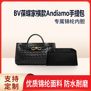 适用BV葆蝶家横款托特包Andiamo内胆小号手提包中包尼龙收纳拉链