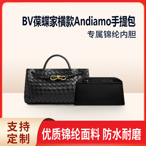 适用BV葆蝶家横款托特包Andiamo内胆小号手提包中包尼龙收纳拉链
