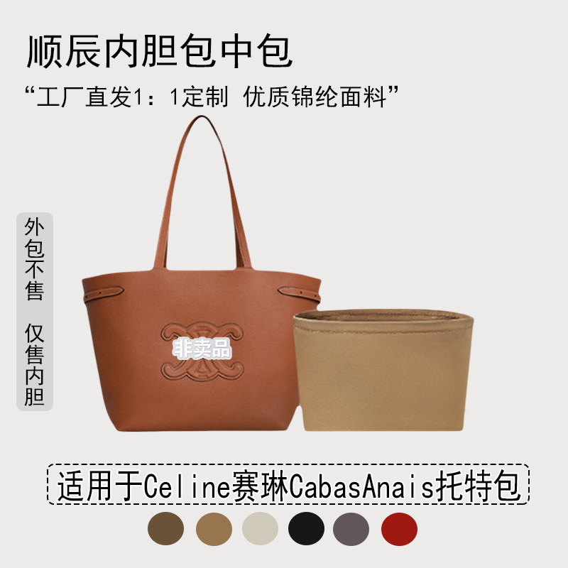适用赛琳托特包轻薄收纳内胆包图片