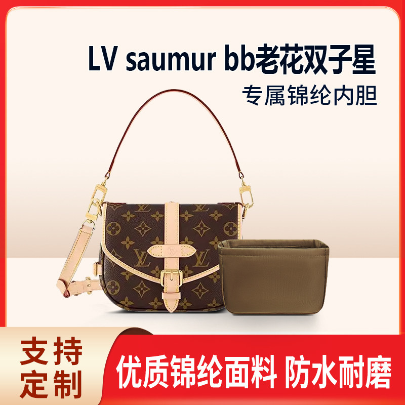 适用LV新款saumur BB双子星内胆包马鞍包尼龙内衬拉链收纳整理袋