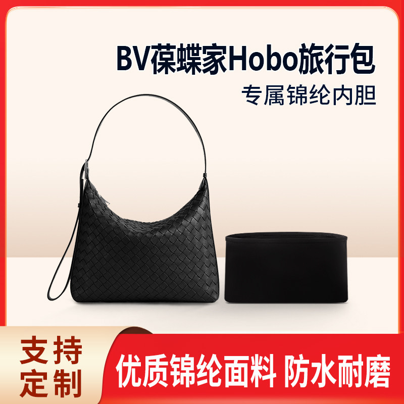 适用BV葆蝶家Hobo旅行包小号斜跨包收纳整理内胆 内撑 斜挎 尼龙
