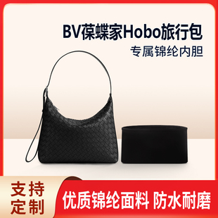 适用BV葆蝶家Hobo旅行包小号斜跨包收纳整理内胆 内撑 斜挎 尼龙