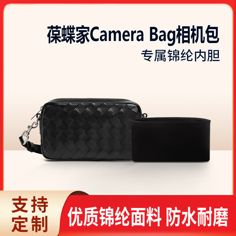 适用607-BV葆蝶家Camera Bag编织相机包mimi小号收纳整理内衬内袋
