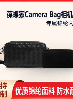适用607-BV葆蝶家Camera Bag编织相机包mimi小号收纳整理内衬内袋