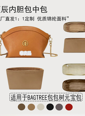适用BAGTREE包包树元宝包内胆包 收纳整理内衬袋 轻薄 尼龙绸缎