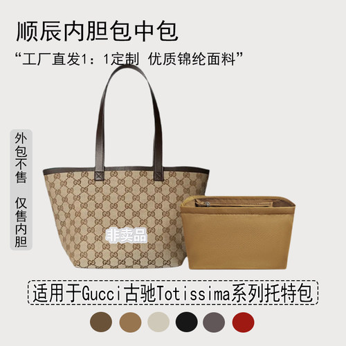 适用古驰系列托特包收纳内胆包