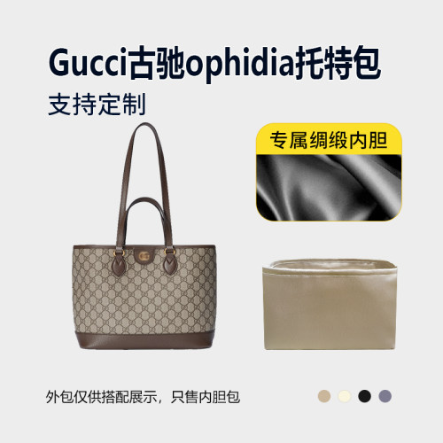 醋酸绸缎 适用Gucci古驰ophidia托特包内胆包mini中号收纳内衬袋