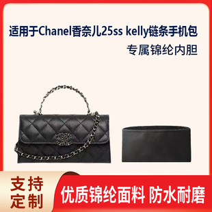 适用于Chanel香奈儿25ss kelly链条手机包收纳轻薄内衬尼龙内胆包