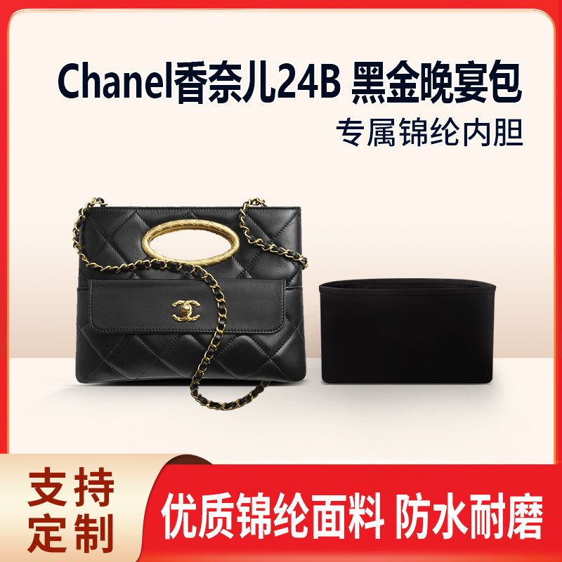适用Chanel香奈儿24B 黑金晚宴包收纳整理包包内胆包内衬内袋锦纶