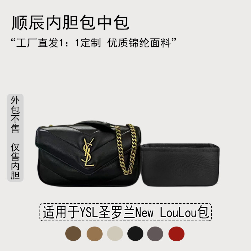 适用圣罗兰NewLouLou包内胆包