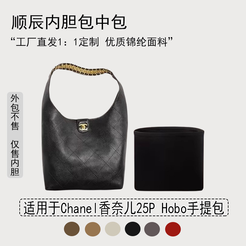 适用香奈儿Hobo手提包内胆包内衬