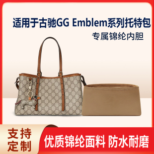 适用25新款Gucci古驰GG Emblem系列托特包收纳轻薄内衬内胆